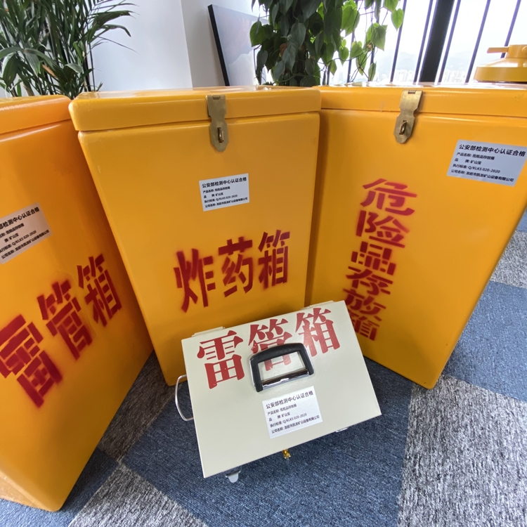 资阳火工品存放箱 手提式雷管炸药箱的材质特性与标准规格解析
