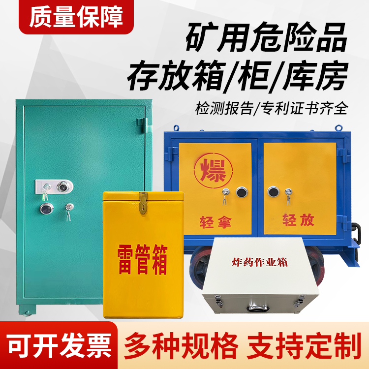 资阳矿用移动式危险品存放柜的结构设计与防爆机理探析